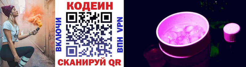 Codein Purple Drank  Купить закладки  Киселёвск 